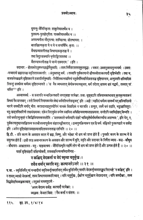 Parasharsmriti 3 vols.